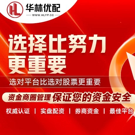 华为版辉辉配资